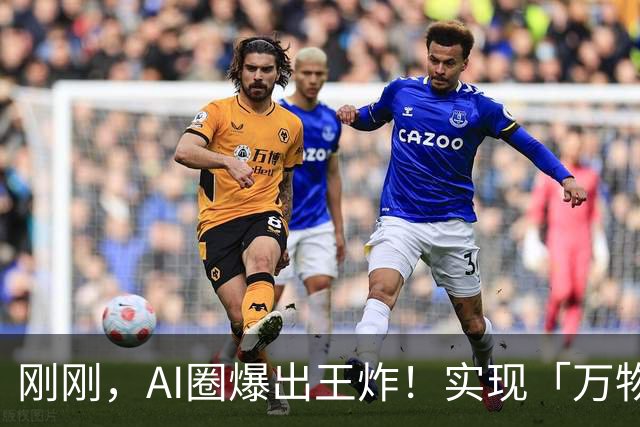 刚刚，AI圈爆出王炸！实现「万物共脑」，连大脑带具身越狱到现实